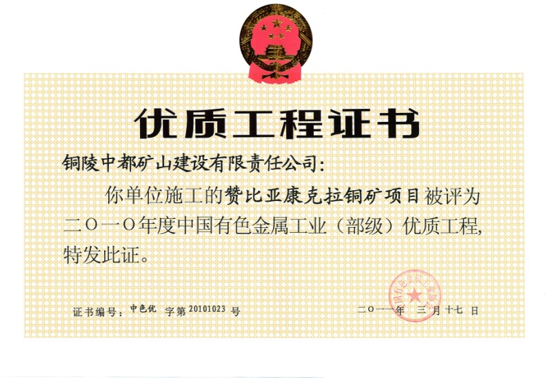 部级优质工程证书