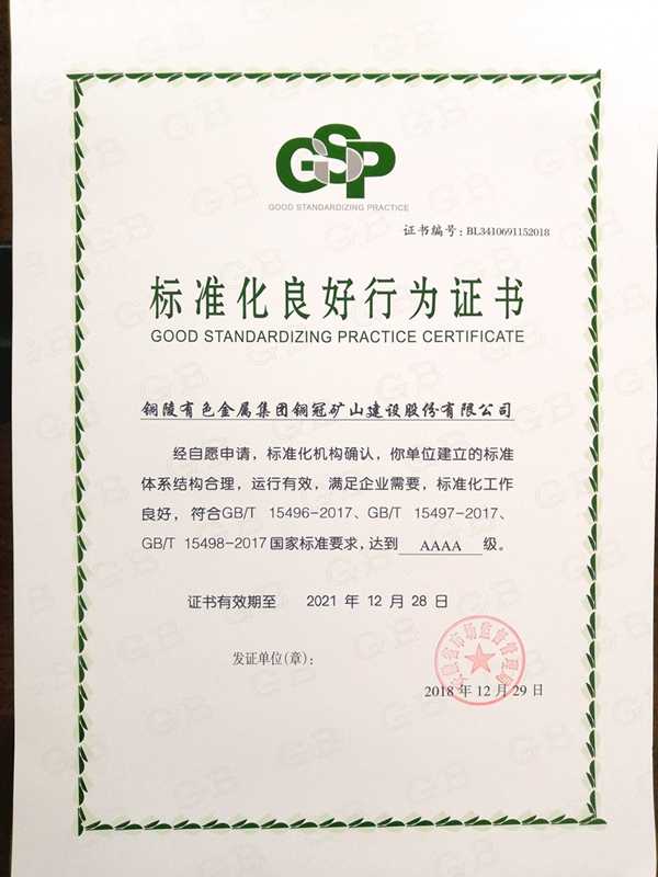 标准化良好行为企业