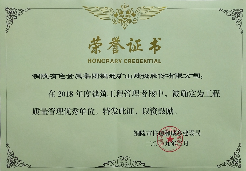 铜陵市工程质量管理优秀单位