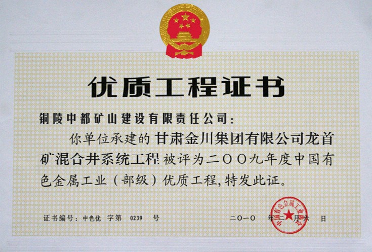 部级优质工程奖