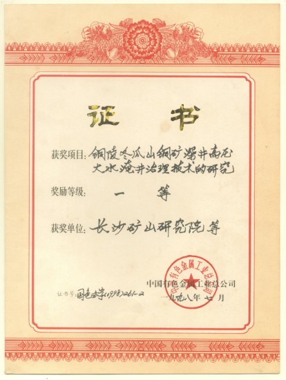 省部级科学技术进步奖（1998）