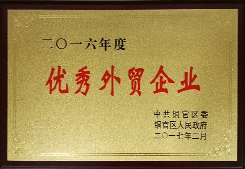 优秀外贸企业