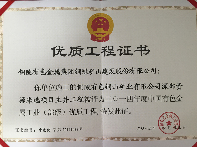 铜山主井部优