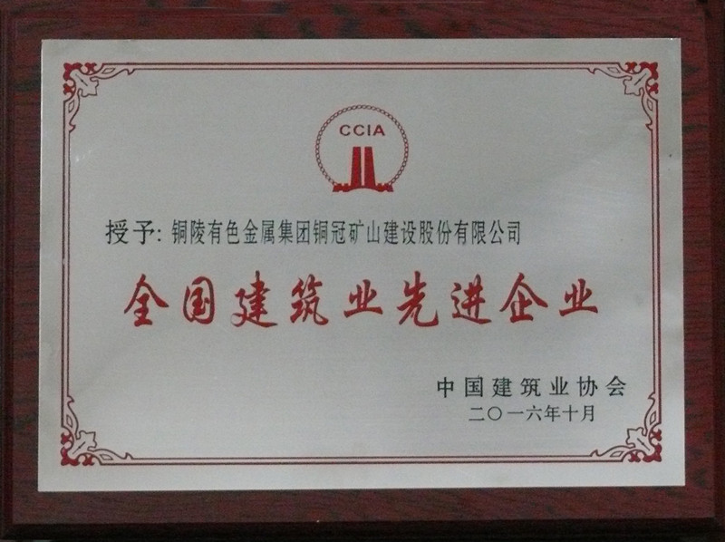 2016年全国建筑业先进企业