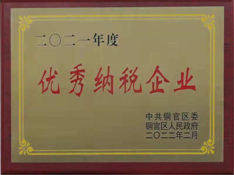 公司荣获铜官区2021年度&ldquo;优秀纳税企业&rdquo;称号
