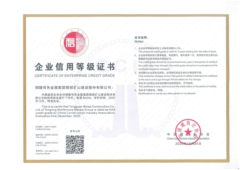 全国建筑业AAA级信用企业称号